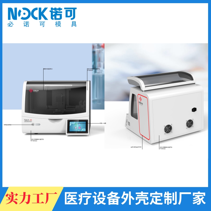 美容、医疗、ABS塑料外壳 钣金加工